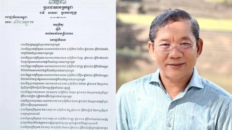   សម្ដេចធិបតីហ៊ុន ម៉ាណែត តែងតាំងលោក ធិម សេរីវុឌ្ឍ ជាប្រធានមន្ទីរទេសចរណ៍សៀមរាប